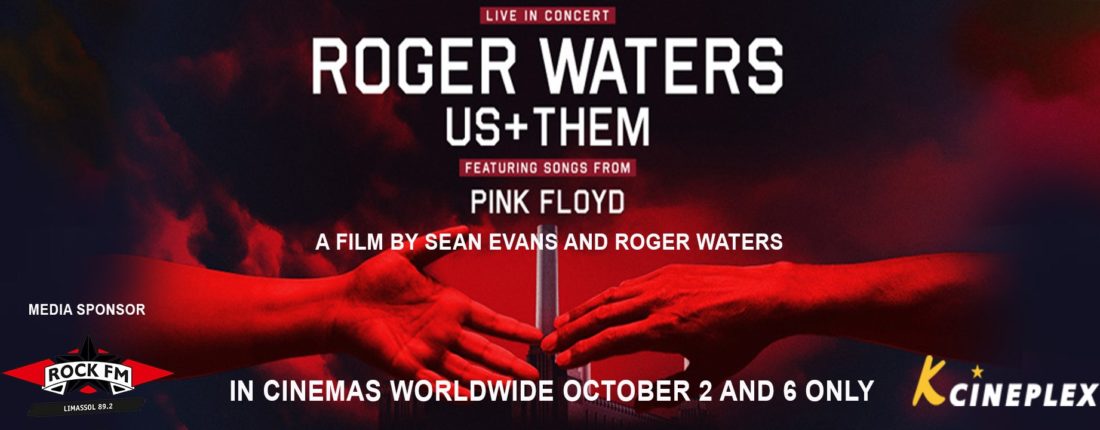 Διαγωνισμός K Cineplex και Roger Waters